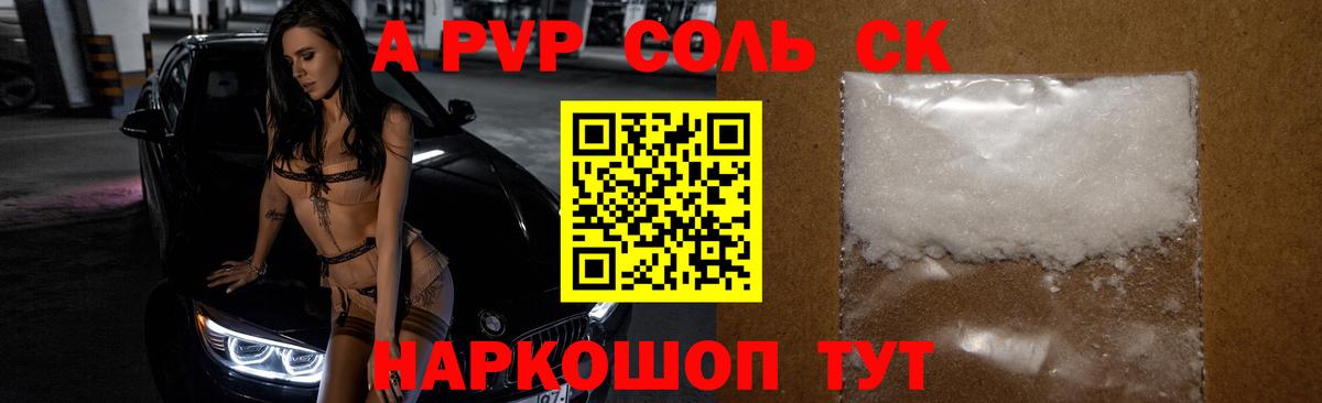 Альфа ПВП VHQ  Вход с VPN  Кунгур  A-PVP кристаллы  APVP СК 