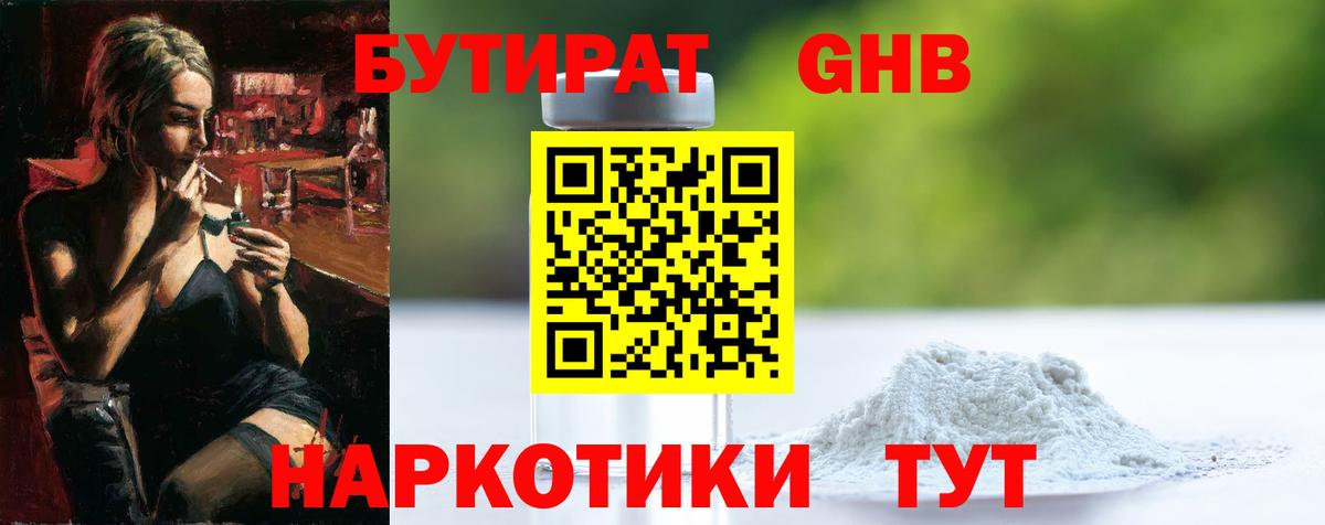 Кунгур  Бутират 99%  Вход с VPN 