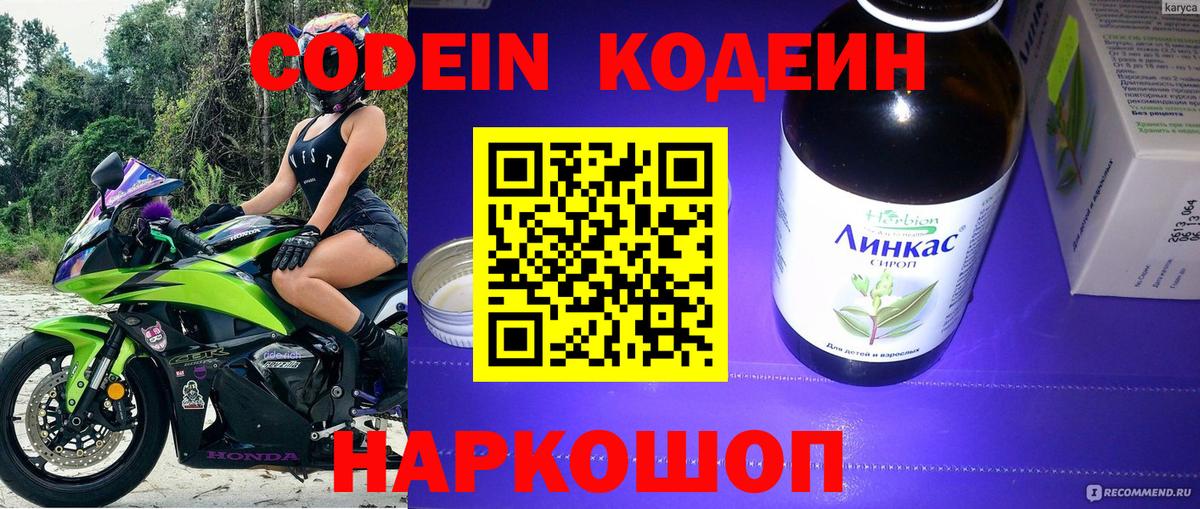 Кодеиновый сироп Lean напиток Lean (лин) Кунгур