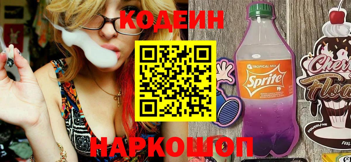 Кунгур  Кодеин напиток Lean (лин)  Вход с VPN 