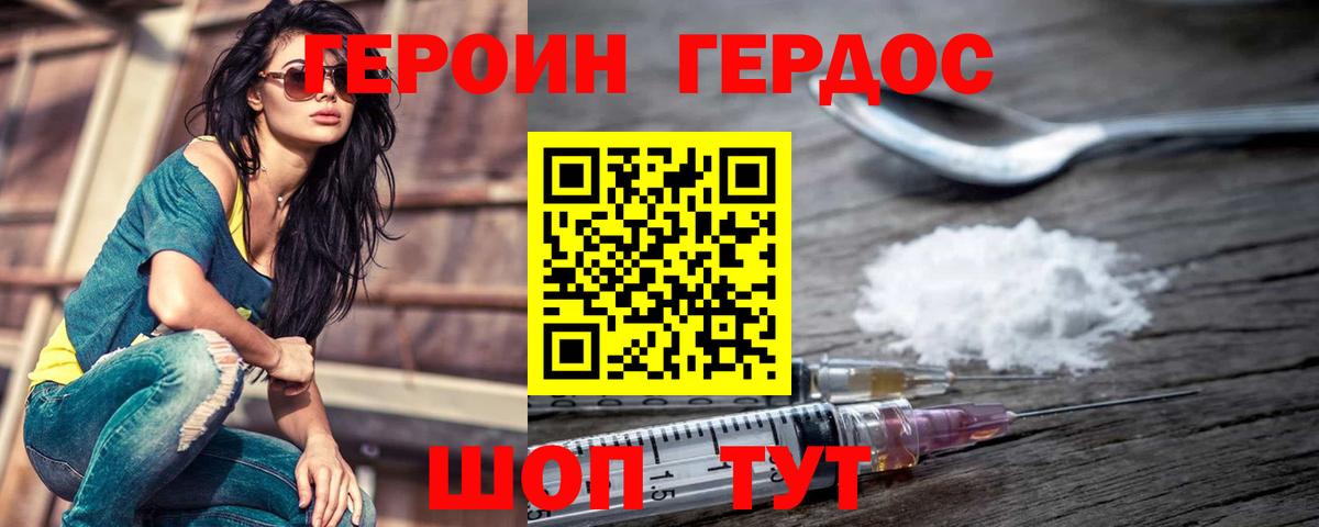 ГЕРОИН VHQ Кунгур