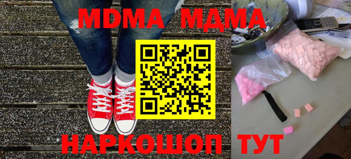 МДМА молли  МДМА  Кунгур  Вход с VPN  MDMA VHQ 